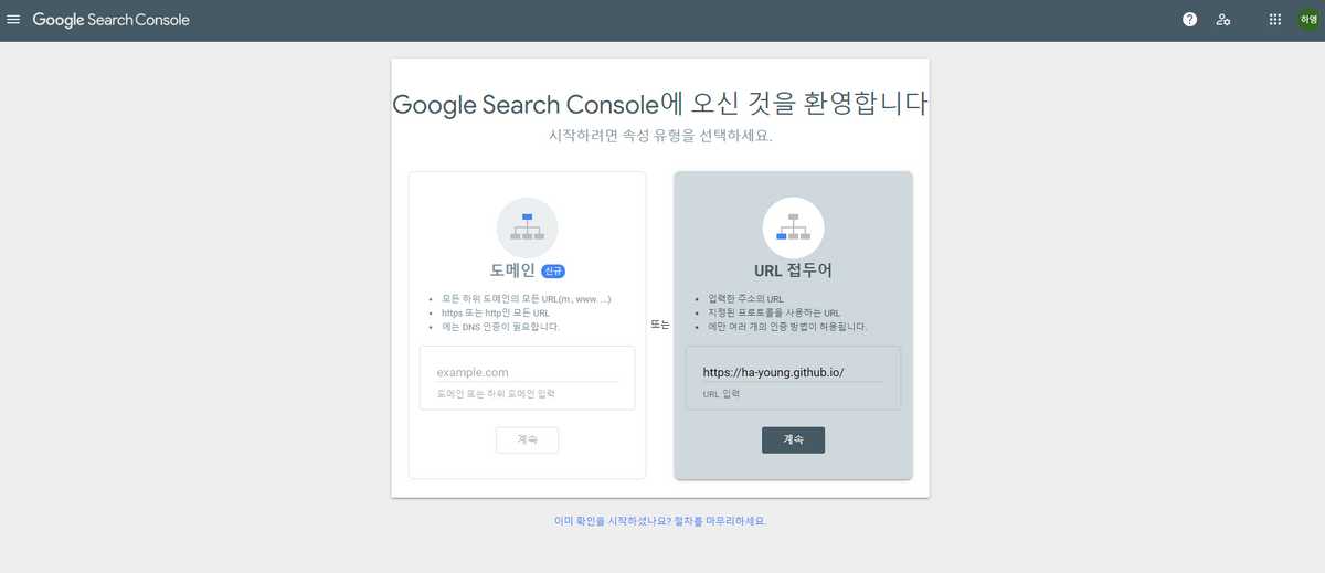 Google Search Console